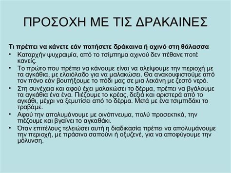 Δράκαινα - Drakaina