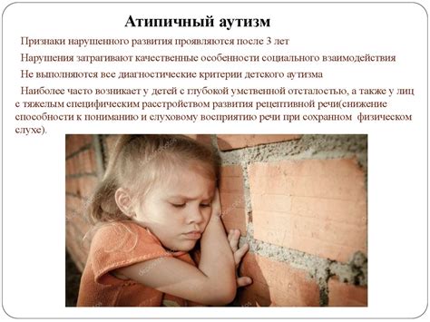 Расстройства аутистического спектра - презентация онлайн