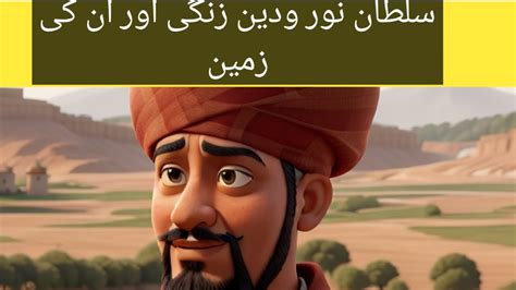 sultan nur ud din zangi or un ki zameen ka waqia|| YouTooB - YouTube