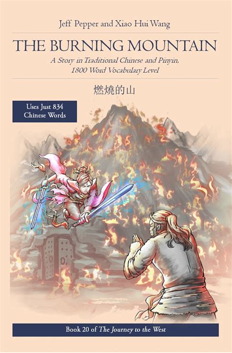 The Burning Mountain (燃燒的山) – Imagin8 Press