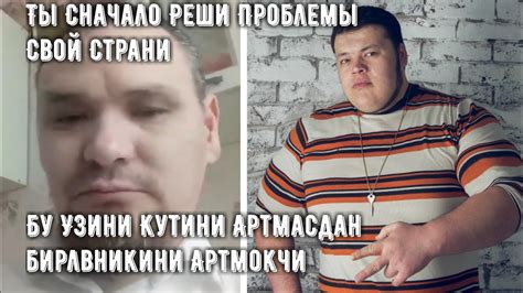 Беклярибек Бек Ты Сначало Реши Проблемы Своей Страны ))) Бу Одамга ...