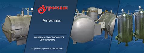 Автоклав| Автоклавы | Купить автоклав