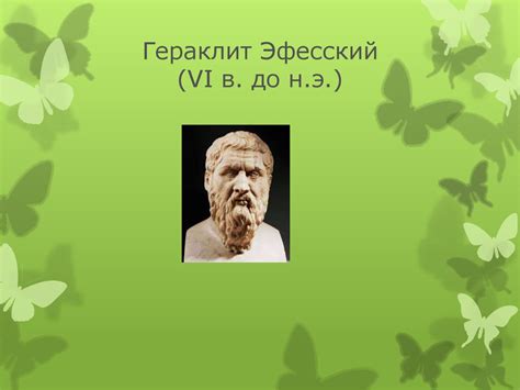 Генезис философии. Философия как мировоззрение - online presentation