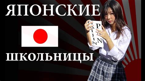 Японские няшки школьницы. Японская школа — Видео о Японии от Пан ...