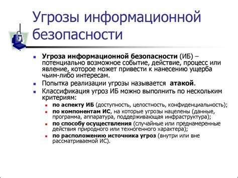 Информационная безопасность. Лекция 1. Основные понятия курса ...