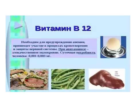 Витамины в жизни человека - online presentation