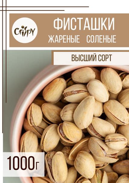 Фисташки соленые жареные сорт Иран, 1 кг - купить с доставкой по ...