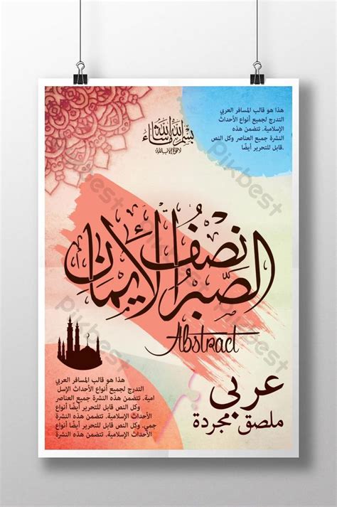 poster arab abstrak terkini psd percuma muat turun pikbest