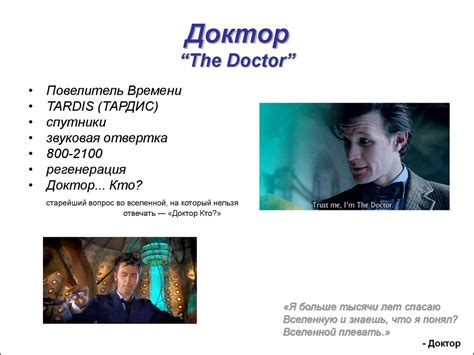Доктор Кто - презентация онлайн