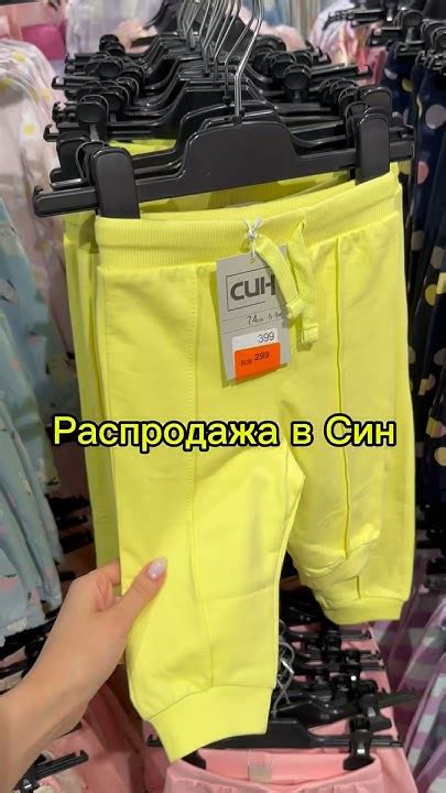 Распродажа в Син . Выгодно покупать детскую одежду . Цены от 199 руб. # ...