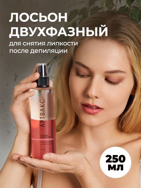 Лосьон двухфазный после депиляции для снятия липкости после воска 250 ...