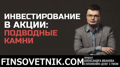 Подводные камни инвестирования в акции - YouTube
