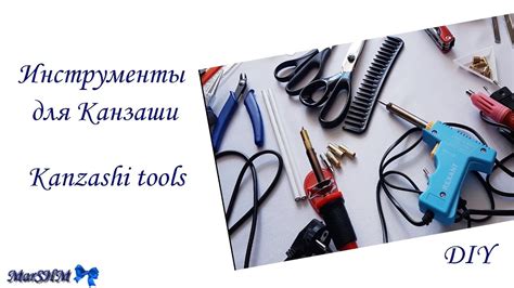 Инструменты для Канзаши / Kanzashi tools - YouTube
