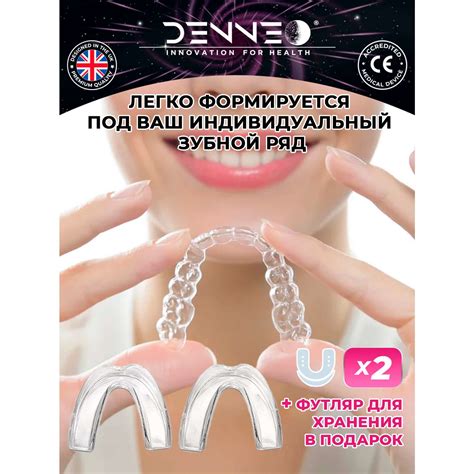 Капа стоматологическая DENNEO биосиликоновая от бруксизма 2 шт. РАЗМЕР ...