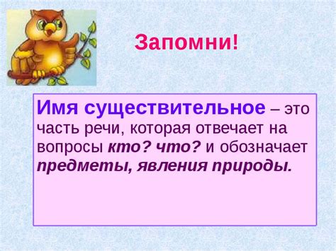 Имя существительное 5 класс