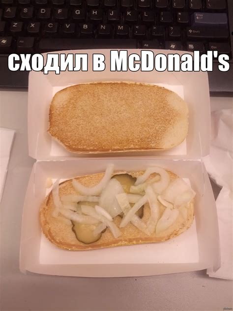Поход в McDonald's. | Пикабу