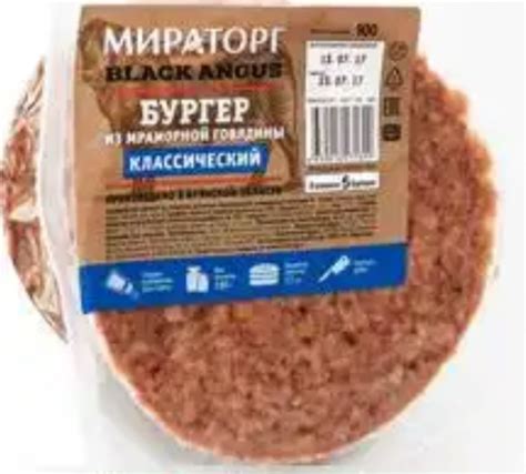 Бургер Мираторг из мраморной говядины Классический Black angus ...