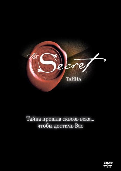 Смотреть фильм Тайна онлайн бесплатно в хорошем качестве