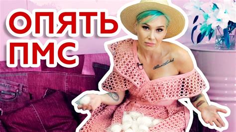 ОПЯТЬ ПМС!!! Литературный клуб Марии Вискуновой - YouTube