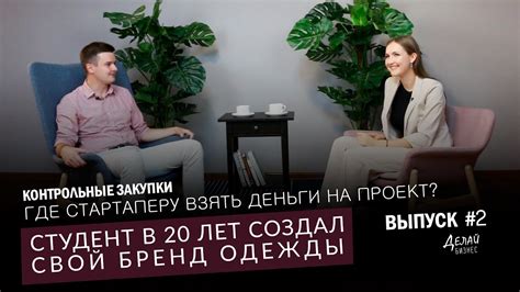 ДЕЛАЙ БИЗНЕС / Контрольные закупки/ Выпуск 2 - YouTube