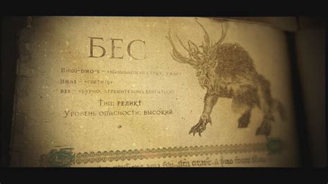 Бестиарий: Бес - YouTube