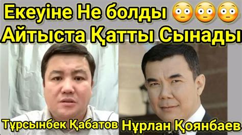 Ешқашан Айтылмайтын Ақиқат. Тоба Өтепбаев Шындық Айтты. Нұрлан Қоянбаев ...