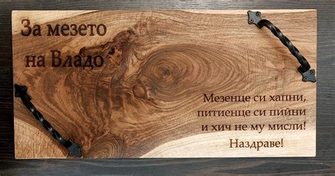 Гравирана дъска или плато за мезета 25х50см - Работилничка за подаръци