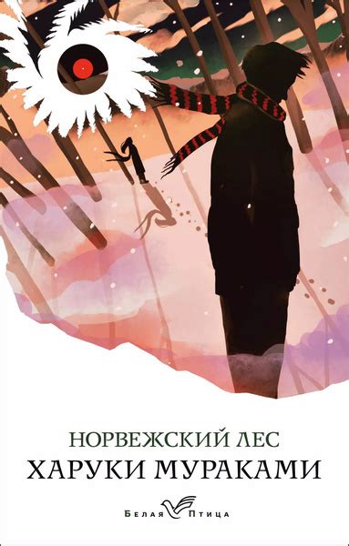 Норвежский лес - купить с доставкой по выгодным ценам в интернет ...
