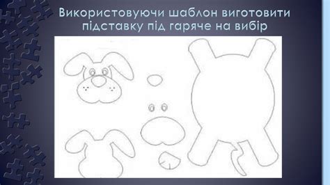 Презентація на тему : Підставка під горнятко