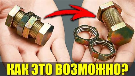 НЕВОЗМОЖНАЯ ГОЛОВОЛОМКА БОЛТ И ГАЙКИ | РЕШЕНИЕ - YouTube