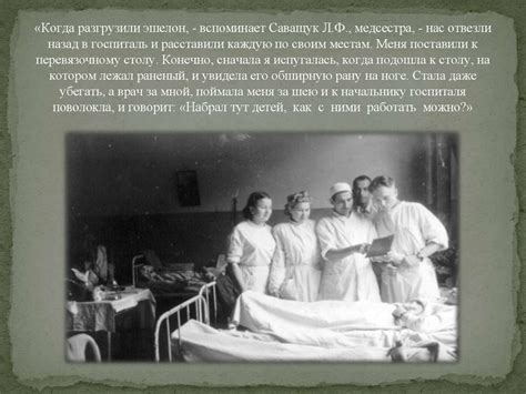 Сквозь огненные вихри войны. Эвакогоспиталь № 3245 - презентация онлайн