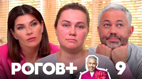 Рогов+ | Выпуск 9 - YouTube