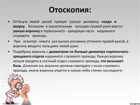 Методика и техника эндоскопического исследования ЛОР - органов у детей ...