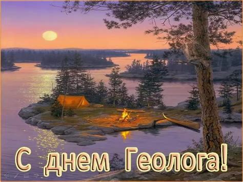 Поздравления с днем геолога - открытки