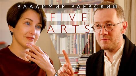 Five Arts: Владимир Раевский (2022)/ Oh My Art - YouTube