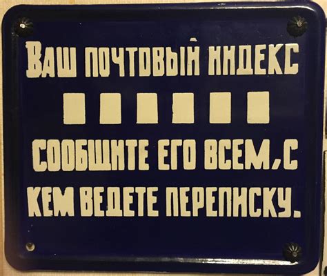 Ваш почтовый индекс