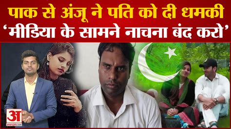 Anju Pakistan News: Anju From Pakistan Threatens Husband 'stop Dancing