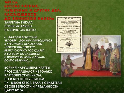 Военная присяга в русской, советской и российской армиях - презентация ...