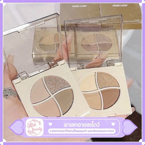 พาเลทอายแชโดว์ 4 สี กันน้ํา ติดทนนาน อายชาโดว์ | Shopee Thailand