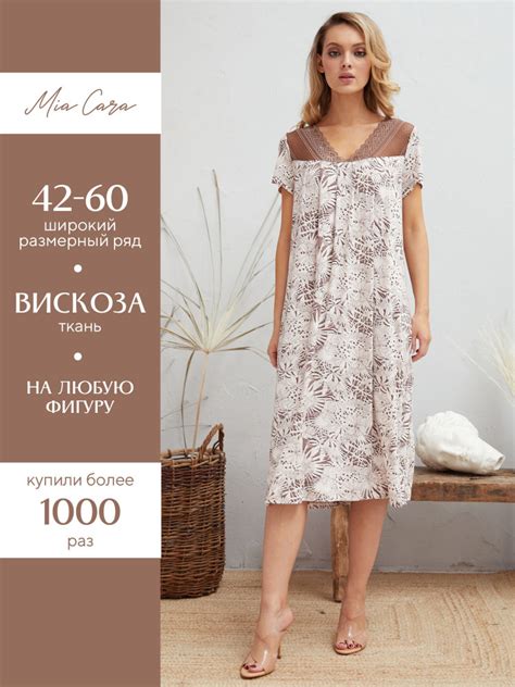 Ночная сорочка Mia Cara - купить с доставкой по выгодным ценам в ...