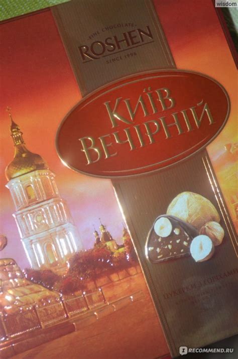 Конфеты ROSHEN Вечерний Киев - «Воплощение Киева в конфетах» | отзывы