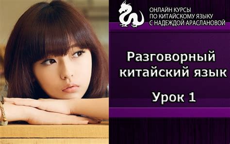 Урок 1. Интенсив. Разговорный китайский - YouTube