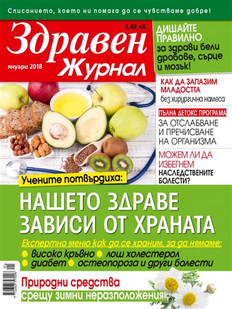 Здравен журнал / SBB Media