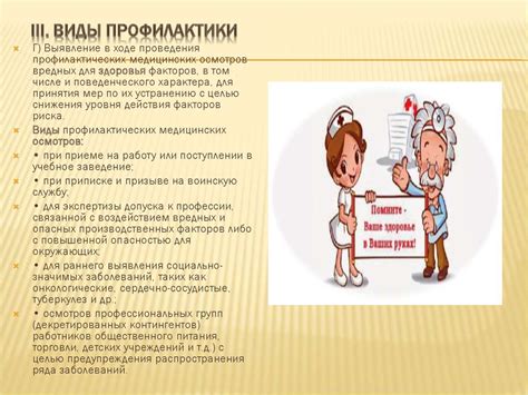 Профилактическая медицина - презентация онлайн