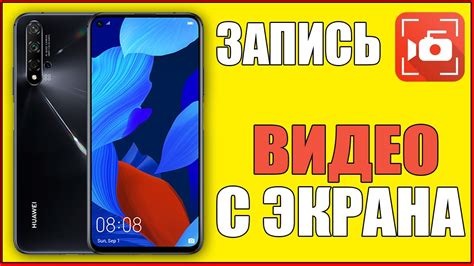 Как на телефоне HUAWEI/сделать ЗАПИСЬ ЭКРАНА/Записать экран на хуавей ...