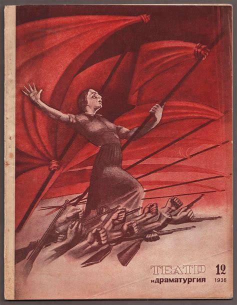 Театр и драматургия, 1936 год.