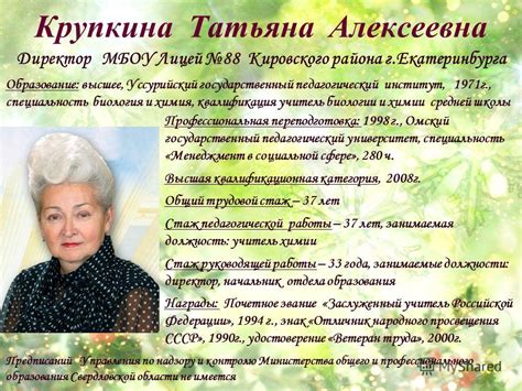 Презентация на тему: "Крупкина Татьяна Алексеевна Директор МБОУ Лицей ...