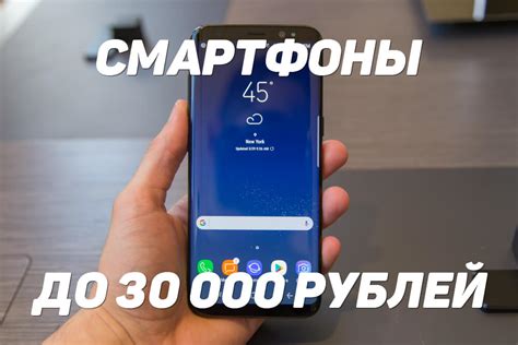 Лучшие смартфоны до 30000 рублей: рейтинг 2019 года