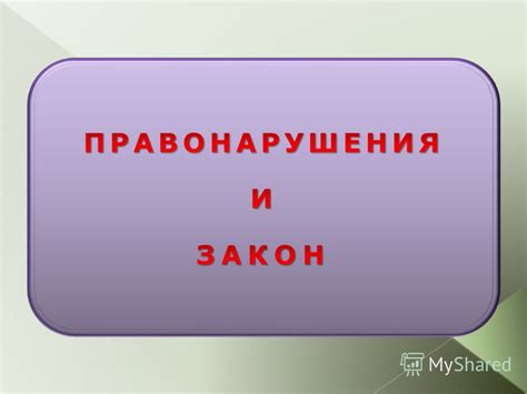 Презентация на тему: "НАКАЗАНИЕ ЗА КРАЖУ ОПРЕДЕЛЯЕТСЯ СТАТЬЁЙ 158 УК РФ ...