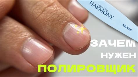 ⁉️ ЗАЧЕМ нужен ПОЛИРОВЩИК ногтей 🙄 Ламинирование НОГТЕВОЙ ПЛАСТИНЫ ...